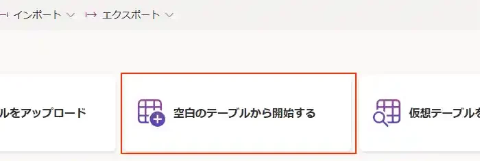 Dataverseの列名を日本語にする方法 – Power Apps