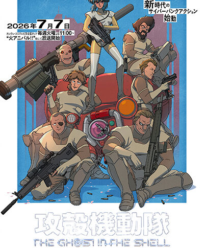 2026年夏アニメ注目7作品｜「攻殻機動隊」「無職転生Ⅲ」「幼女戦記Ⅱ」の放送日・配信・見どころ