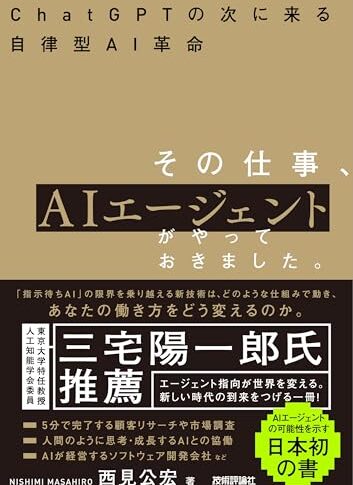 エージェンティックAIとは？AIエージェントとの違いと企業が導入する3つの理由
