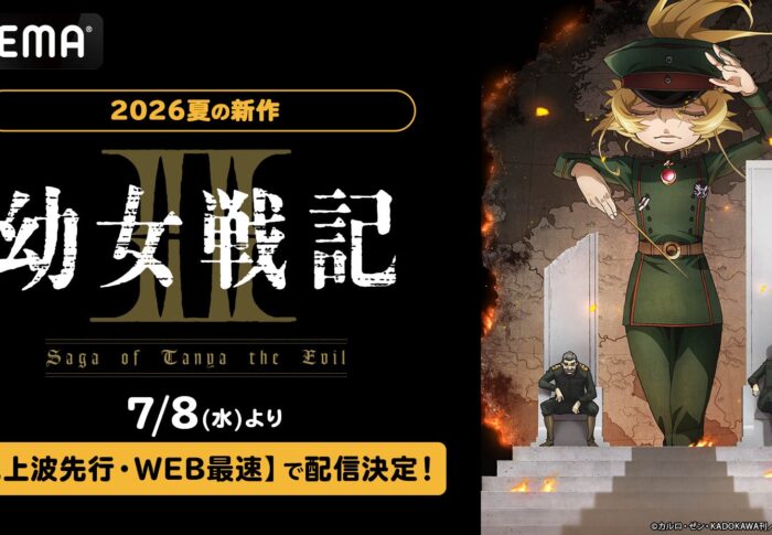 「幼女戦記」はどこで見れる？見る順番と幼女戦記II配信情報まとめ【7月8日放送開始】