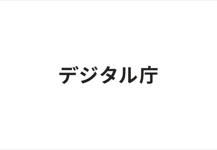 マイナンバーカード制度の基本｜デジタル庁公式情報で確認するポイント