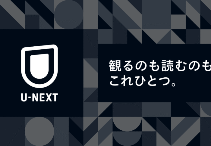 U-NEXTの選び方2026｜動画・電子書籍をまとめて使う前の注意点