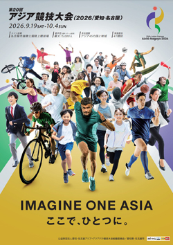 アジア競技大会2026（愛知・名古屋）チケットはまだ買える？応援ID登録から購入手順まで【7月29日時点】