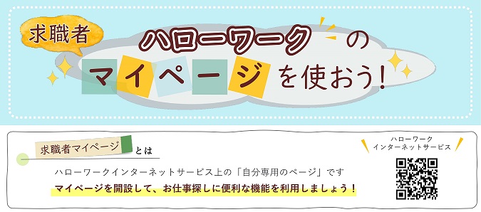 求職者マイページで利用できる機能の紹介画像