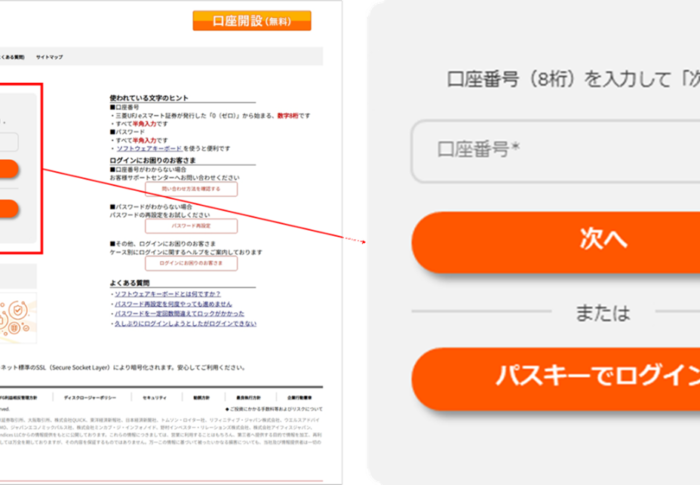 【解決済み】三菱UFJ eスマート証券のパスキーが登録できない原因と直し方