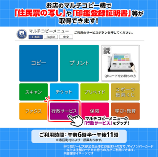 マルチコピー機でスマートフォンのマイナンバーカードを利用するイメージ