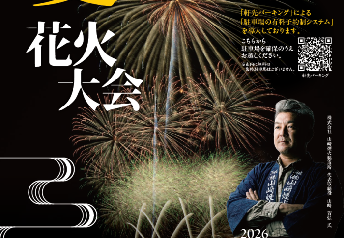 いなしき夏まつり花火大会2026はいつ？日程・アクセス・駐車場まとめ【8月21日時点】