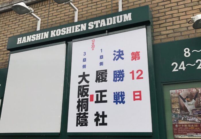 佐野日大「25年ぶり」勝利の立役者・鈴木有は神村学園を止められるか｜夏の甲子園2026・2回戦(8/12 16:00)見どころ