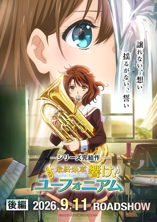 後編公開決定を告知するキービジュアル