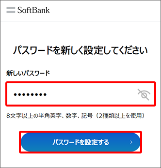 My Y!mobileの新しいパスワード設定画面
