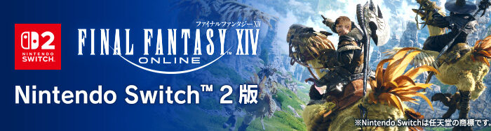 FF14 Switch2版のロードが長い時の対処法5選｜8/7の緊急メンテ後もまだ遅い場合にやること