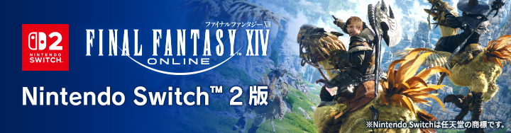 FF14 Nintendo Switch 2版キービジュアル