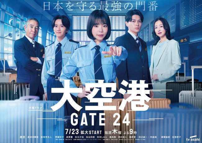 「大空港〜GATE24〜」あらすじ・キャスト・見どころまとめ【第3話まで・ネタバレ注意】