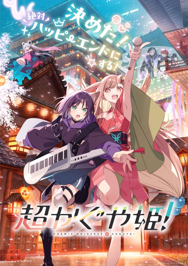『超かぐや姫！』特装限定版パッケージ