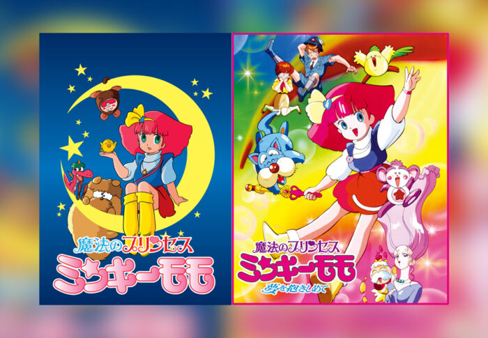 「魔法のプリンセスミンキーモモ」はどこで見れる？YouTube無料配信の視聴方法まとめ【2026年8月10日時点】