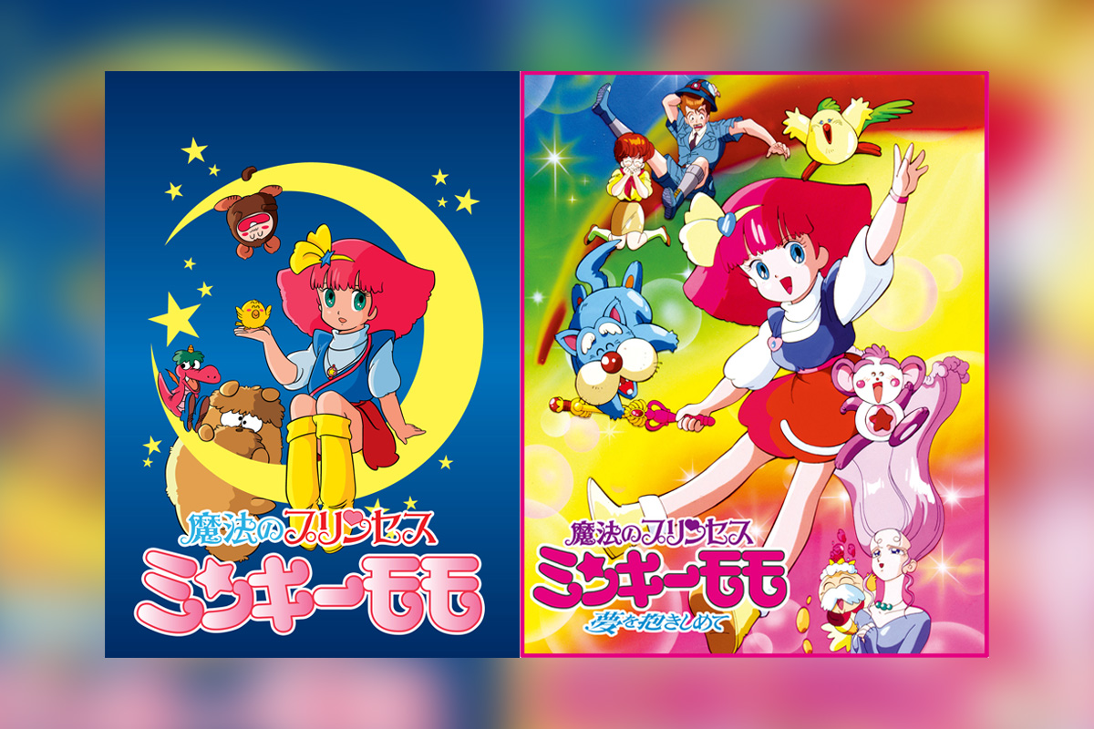 ミンキーモモ第1期・第2期のキービジュアルを並べた無料配信告知ビジュアル
