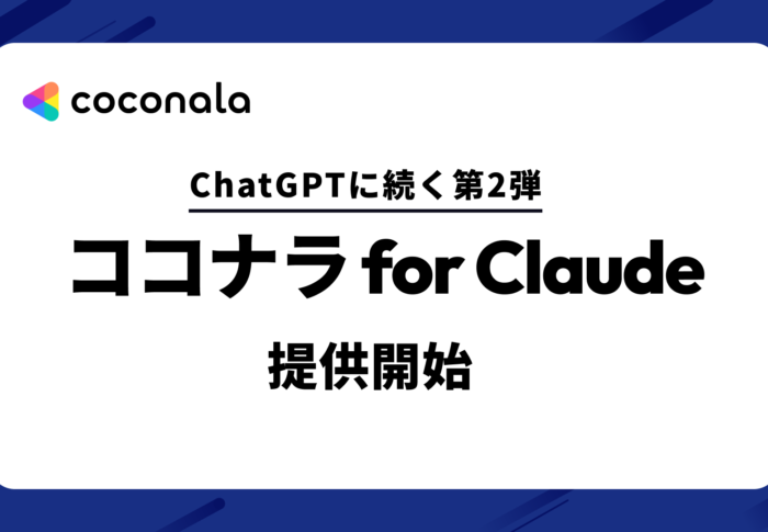 ココナラ for Claudeの使い方｜業務で使える外注先の探し方とテンプレート【2026年8月時点】