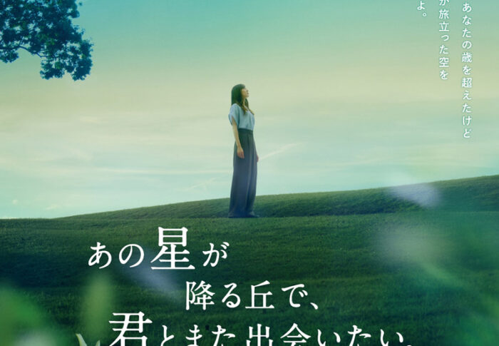 『あの星が降る丘で、君とまた出会いたい。』レビュー｜Filmarks評価3.8点の内訳を分析【続編・完結編は前作を超えたか】