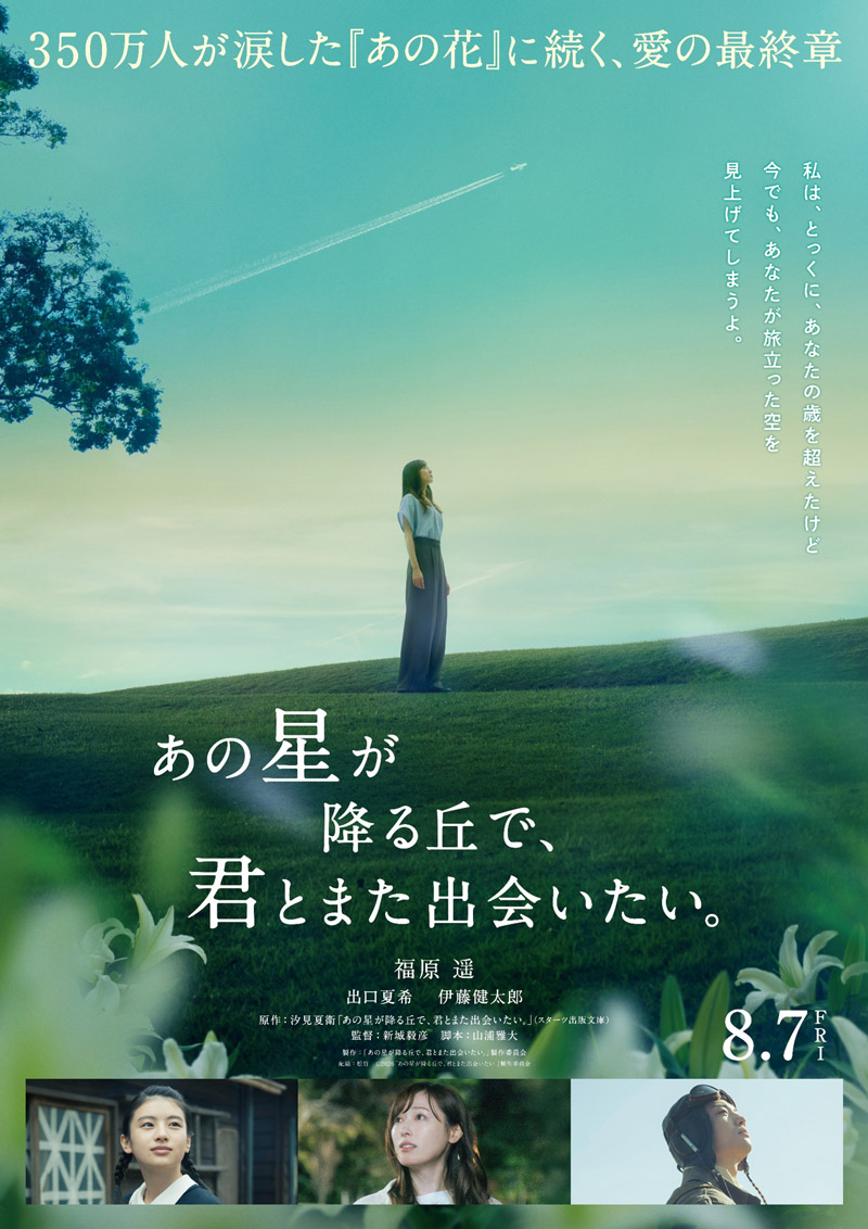映画『あの星が降る丘で、君とまた出会いたい。』公式キービジュアル