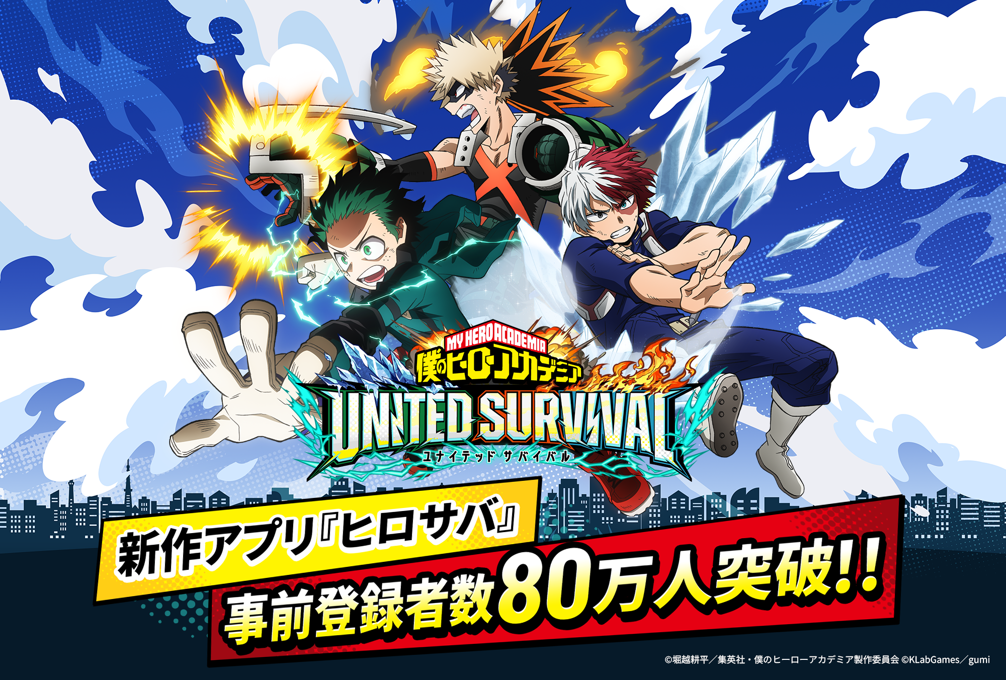 僕のヒーローアカデミア UNITED SURVIVAL メインキービジュアル