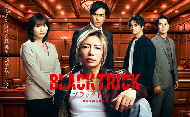 「ブラックトリック」第3話あらすじと感想【ネタバレあり・8月3日放送・”ワンパク”武器輸出疑惑を考察】