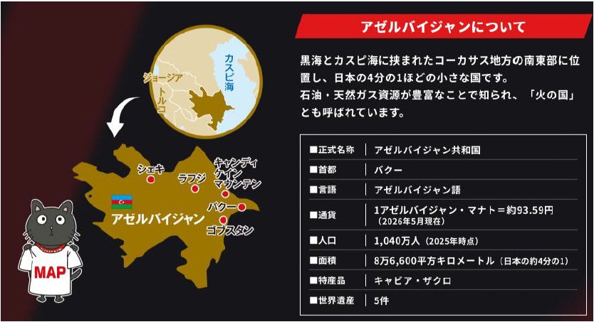 VIVANT第2シーズン ロケ地アゼルバイジャンツアー告知