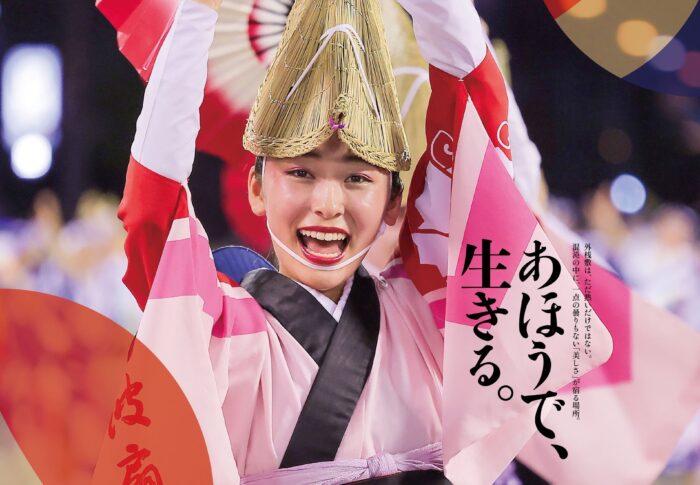徳島阿波おどり2026はいつ？日程・演舞場・アクセスまとめ【8月8日時点】