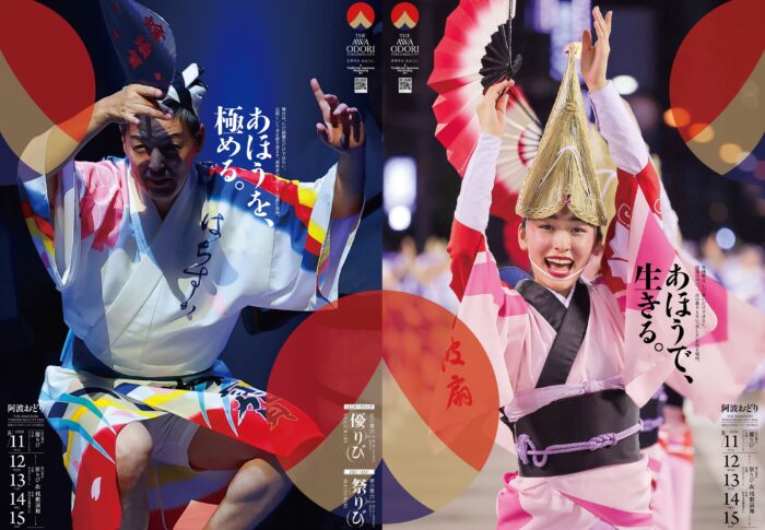 徳島市阿波おどり2026はいつ？日程・演舞場・チケットまとめ【8月6日時点】