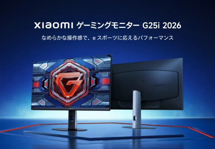 Xiaomi G25i 2026レビュー｜JAPANNEXT・IODATAと比較して買うべきか【早期購入17,081円は8/16まで】