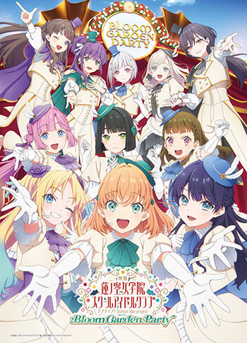 「蓮ノ空女学院スクールアイドルクラブ Bloom Garden Party」Blu-rayの特典は？発売日・価格・武道館公演抽選チケットの対象・注意点まとめ