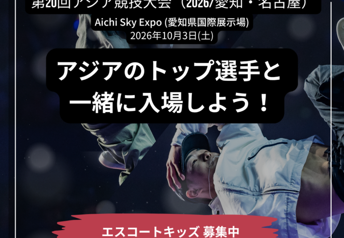 アジア大会2026ブレイキン日程・日本代表まとめ｜Shigekix・半井彩弥・ISSIN出場【10月2日・3日開催】
