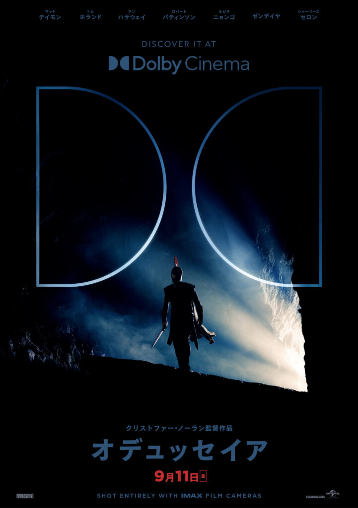 Dolby Cinema版特別ポスター