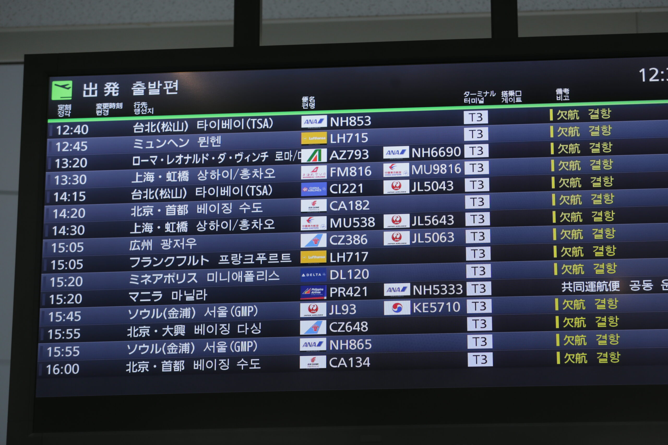 空港の出発案内表示板
