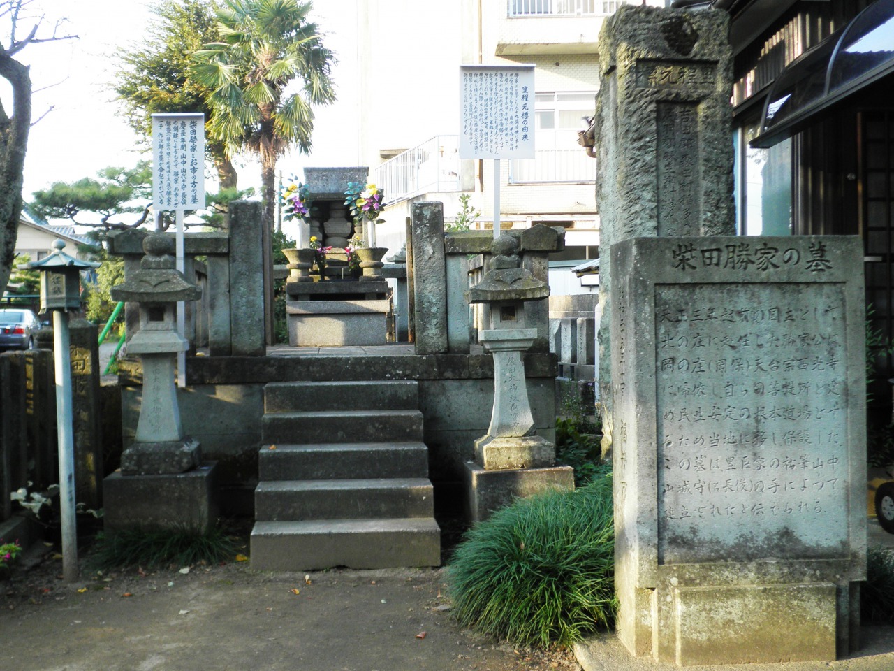 柴田勝家の墓（福井市西光寺）