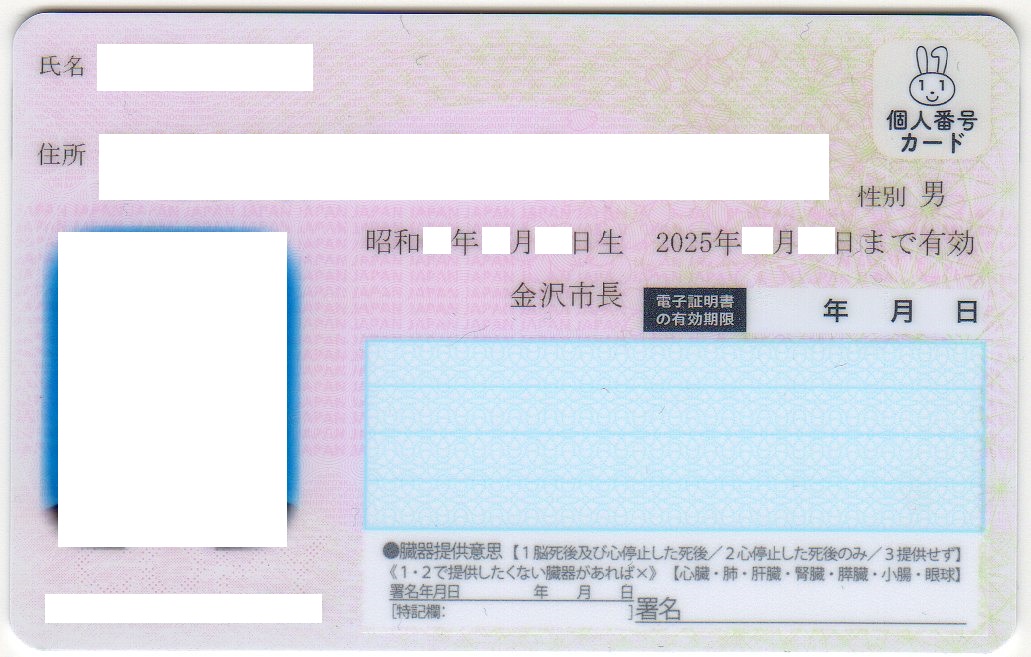 マイナンバーカードの写真