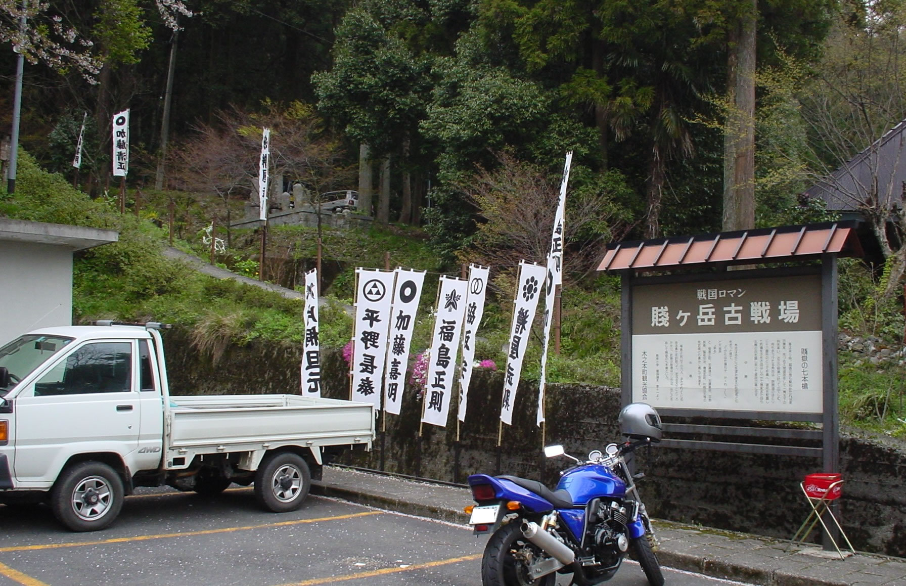 賤ヶ岳古戦場(滋賀県長浜市)