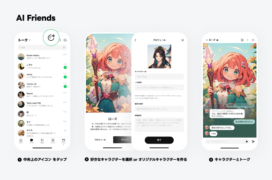 AI Friendsのオリジナルキャラクター生成機能の操作画面
