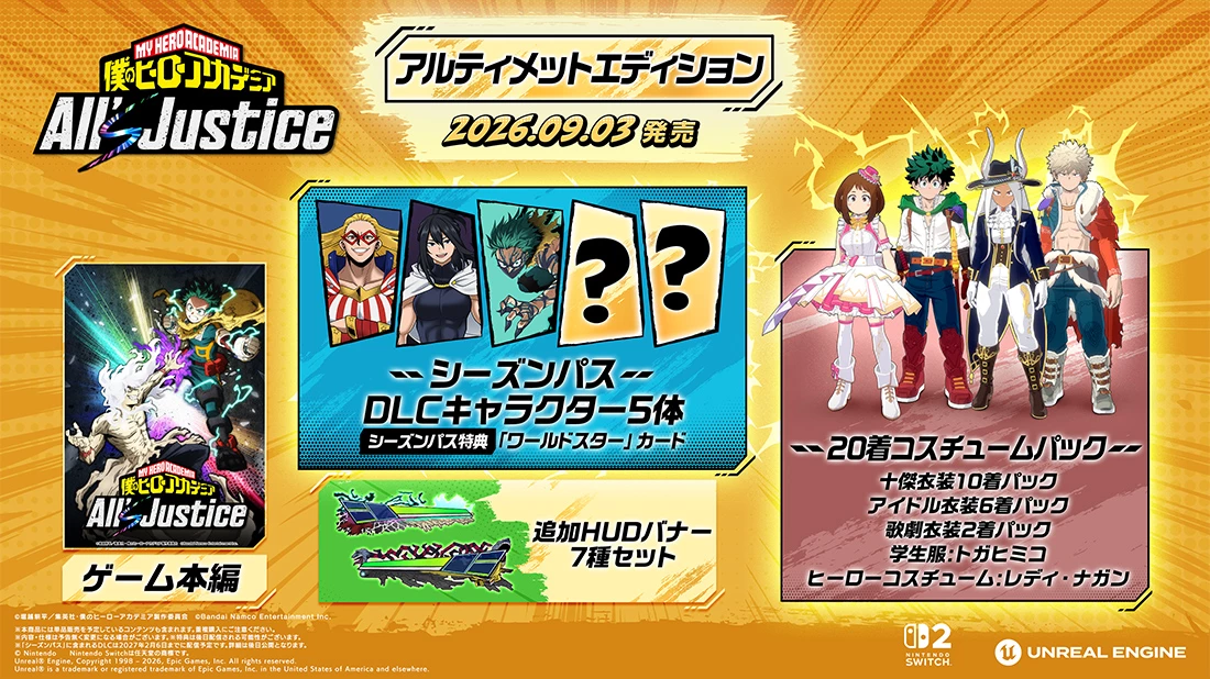 僕のヒーローアカデミア All's Justice アルティメットエディションの収録内容バナー