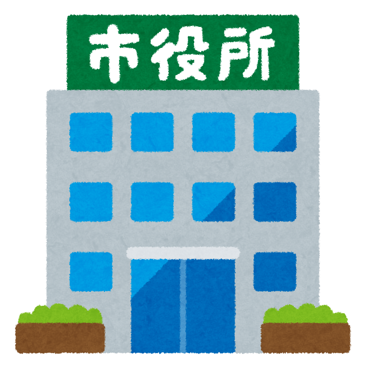 市役所のイラスト