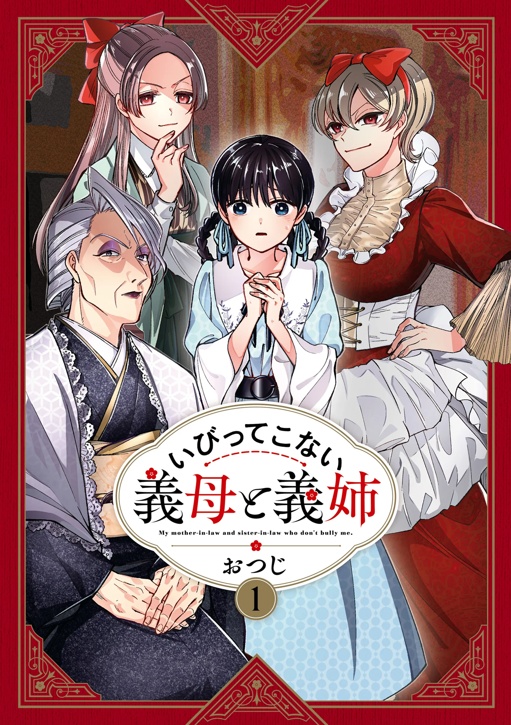 原作コミックス第1巻の書影