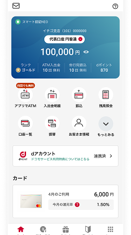 ドコモSMTBネット銀行（旧住信SBIネット銀行）にログインできない時の対処法5選【2026年8月商号変更】