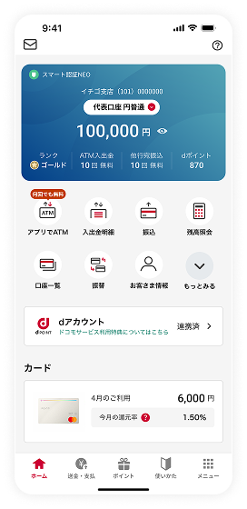 アプリのホーム画面(変更前後の比較)