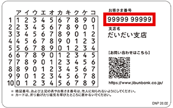 キャッシュカード裏面のお客さま番号の記載位置を示す公式ガイド画像。10桁の番号がハイライトされている