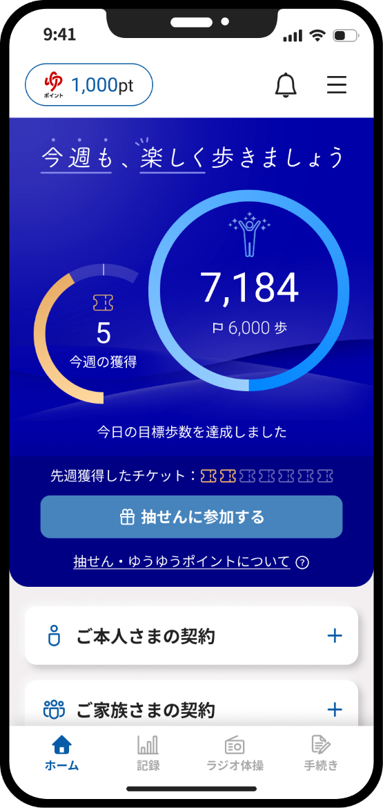 かんぽアプリの公式キービジュアル