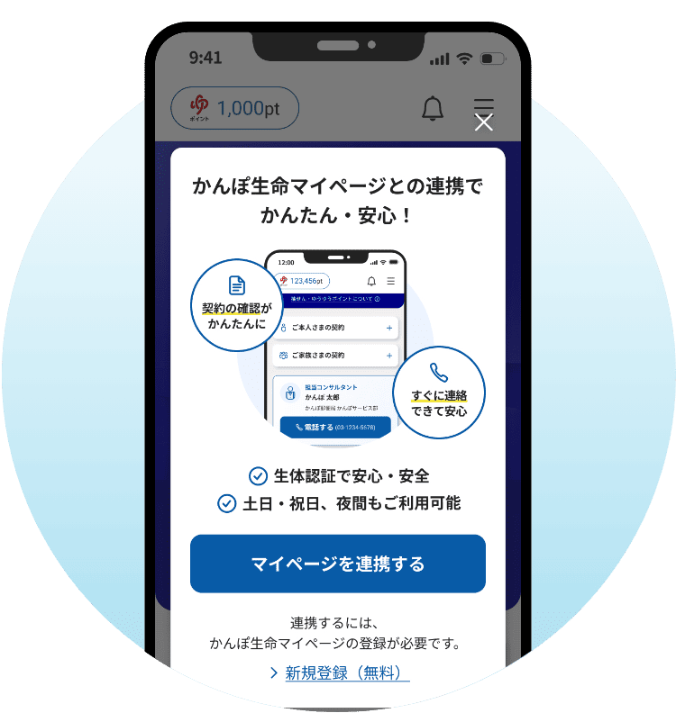 かんぽアプリとマイページの連携手順を示す公式イラスト