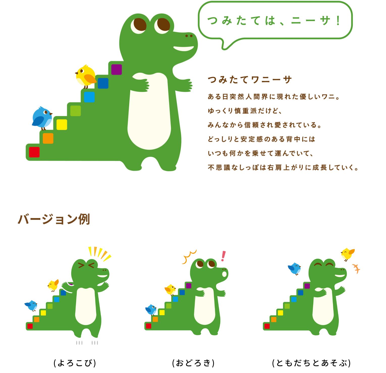 NISAをPRする金融庁の公式キャラクター「つみたてワニーサ」