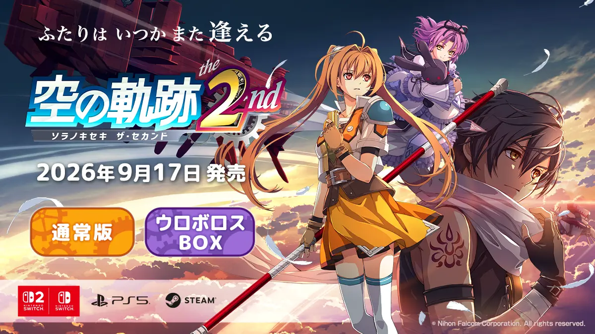 『英雄伝説 空の軌跡 the 2nd』キービジュアル