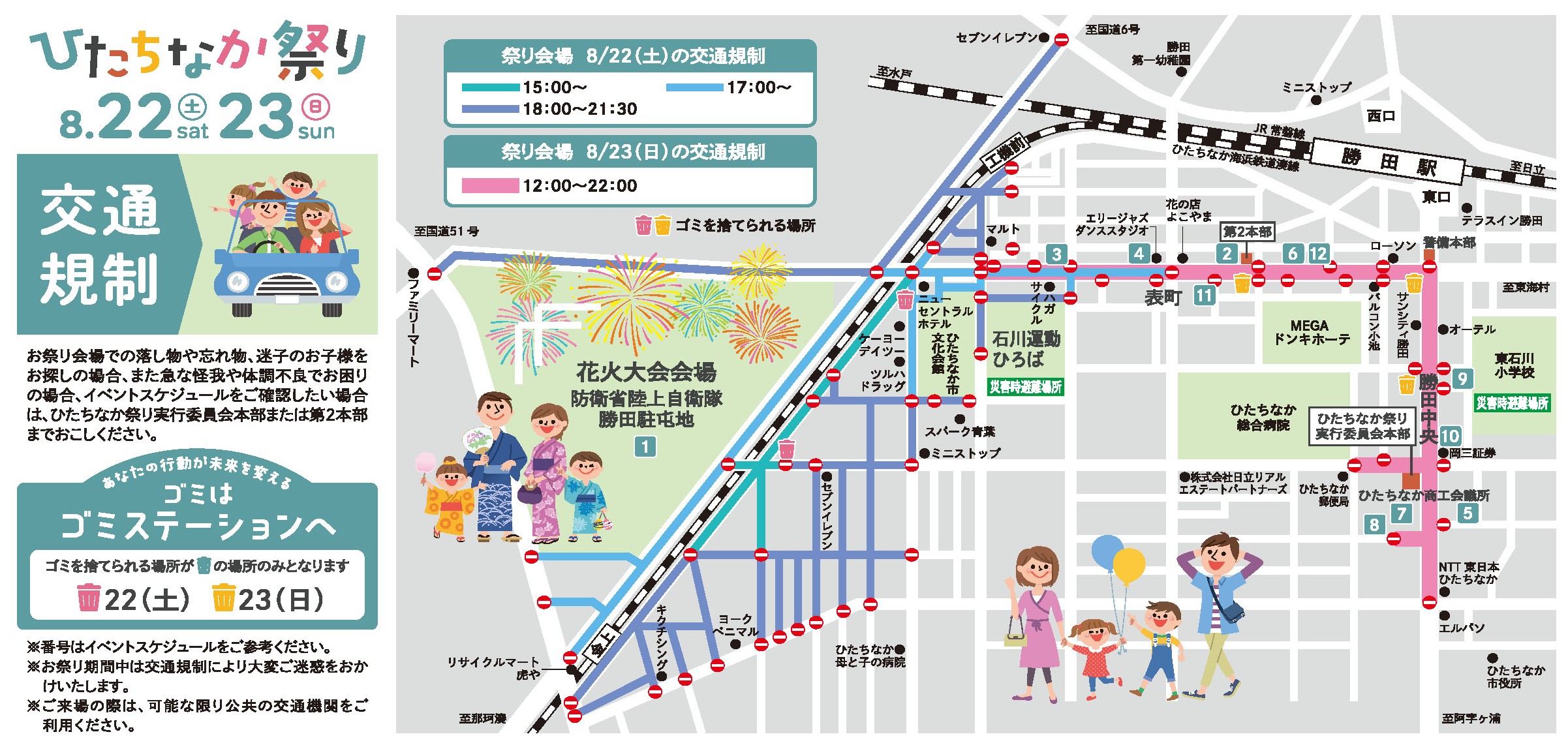 ひたちなか祭りの交通規制マップ(8月22日・23日の規制時間帯と範囲)