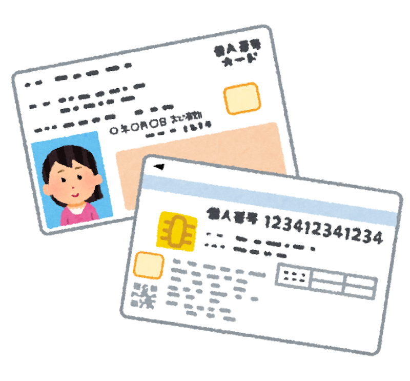マイナンバー個人番号カードのイラスト