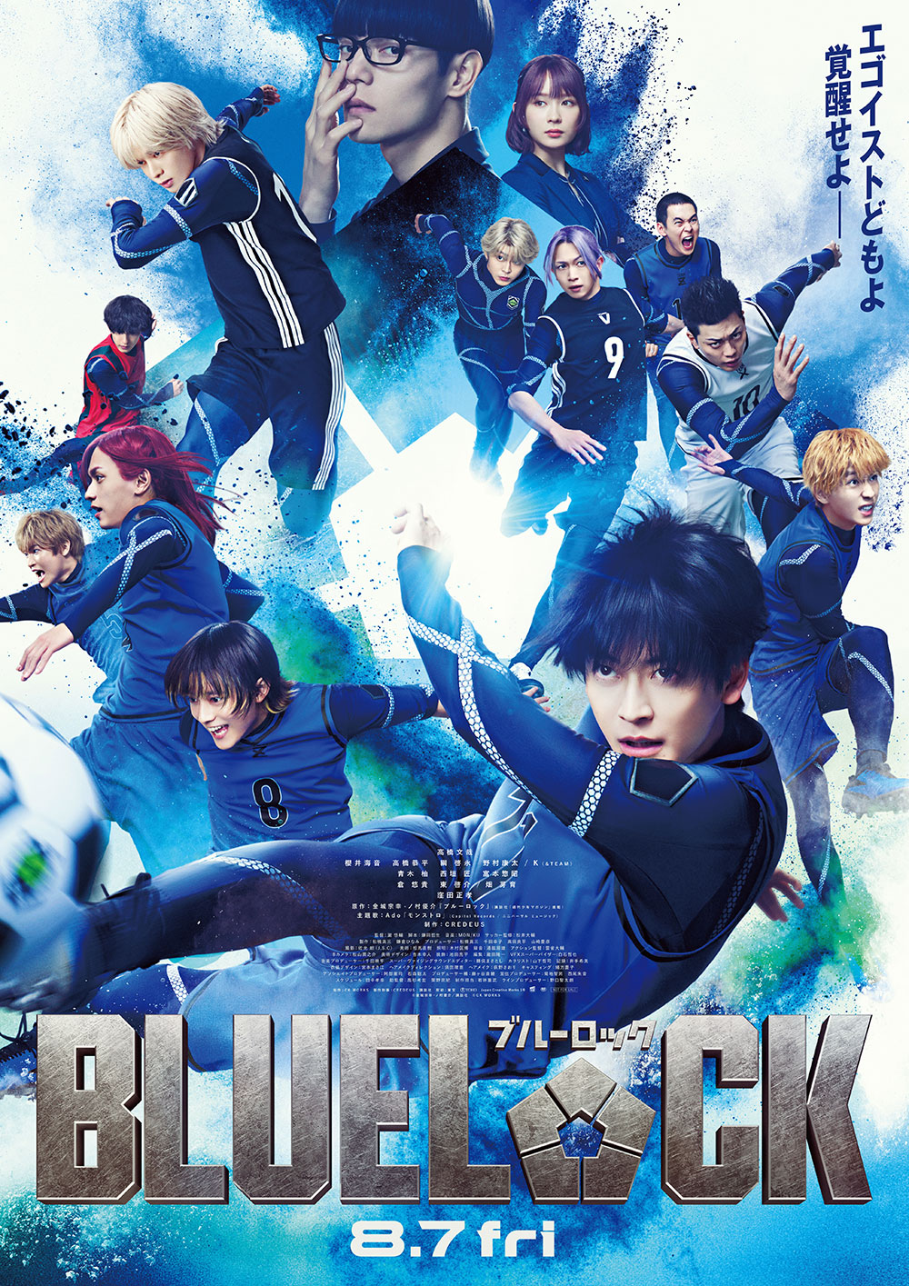 実写映画『ブルーロック』本ポスタービジュアル